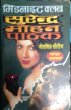 Midnight Club by Surender Mohan Pathak in Jeetsingh Series 6 Another