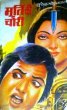Murti Ki Chori by Surender Mohan Pathak in Sunil Series 7