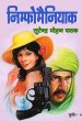 Nimphomainiyak by Surender Mohan Pathak in Sudhir Series 4