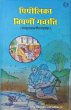 Pipilika Vipanim Gachhati by Harshdev Madhav in Sanskrit Poems For Children