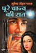 Poore Chand Ki Raat by Surender Mohan Pathak in Sunil Series 115 Another