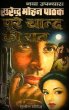 Poore Chand Ki Raat by Surender Mohan Pathak in Sunil Series 115