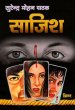 Saazish by Surender Mohan Pathak in Thriller 43
