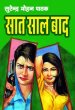 Sat Sal Bad by Surender Mohan Pathak in Thriller 37