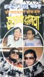 Satrangi Dunia by Surender Mohan Pathak in Joke Book 3 Front