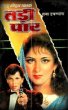 Tadipaar by Surender Mohan Pathak in Thriller 34