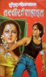 Tashveer ki Shahadat by Surender Mohan Pathak in Sunil Series 65