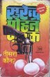 Teesra Kaun by Surender Mohan Pathak in Thriller 27