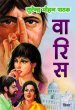Vaaris by Surender Mohan Pathak in Thriller 46